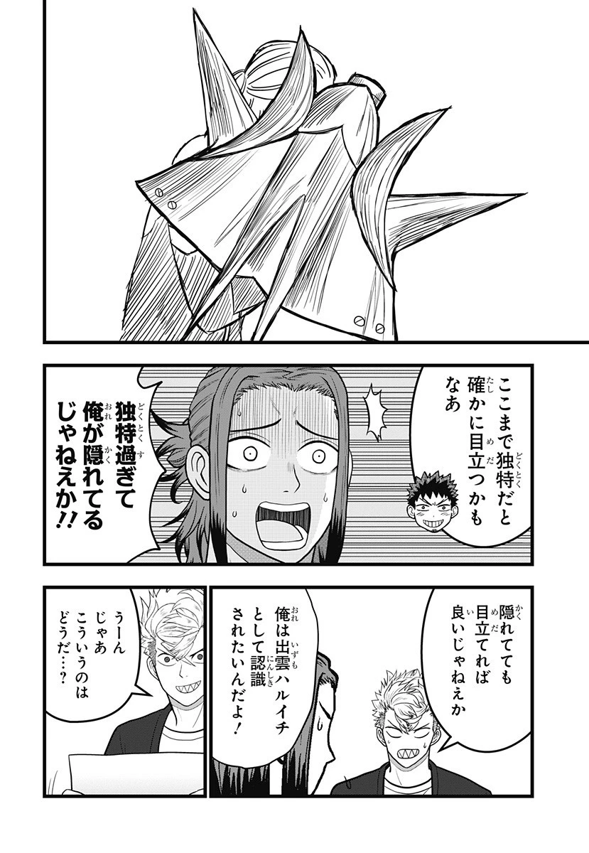 怪獣8号 RELAX 第16話 - 10