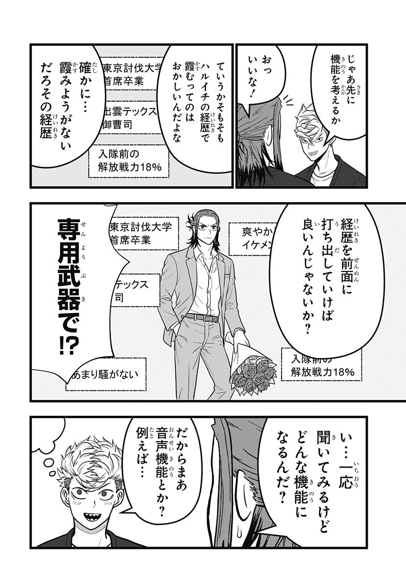 怪獣8号 RELAX 第16話 - 12