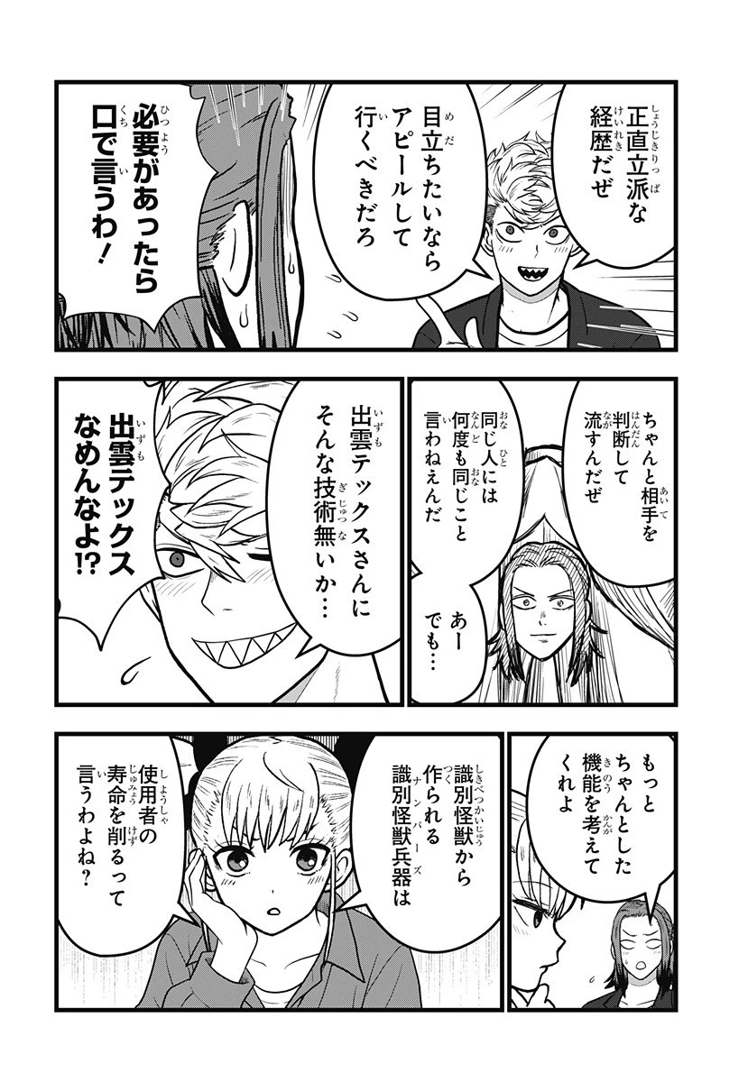 怪獣8号 RELAX 第16話 - 14