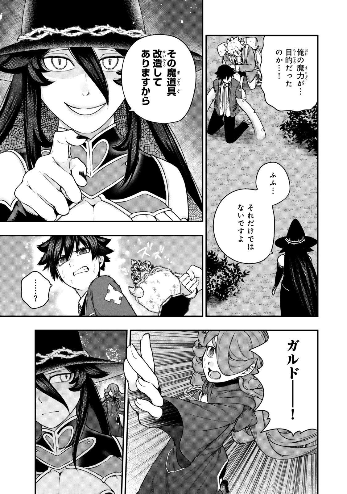 ゴミ以下だと追放された使用人、実は前世賢者です ～史上最強の賢者、世界最高峰の学園に通う～ 第15.2話 - 1