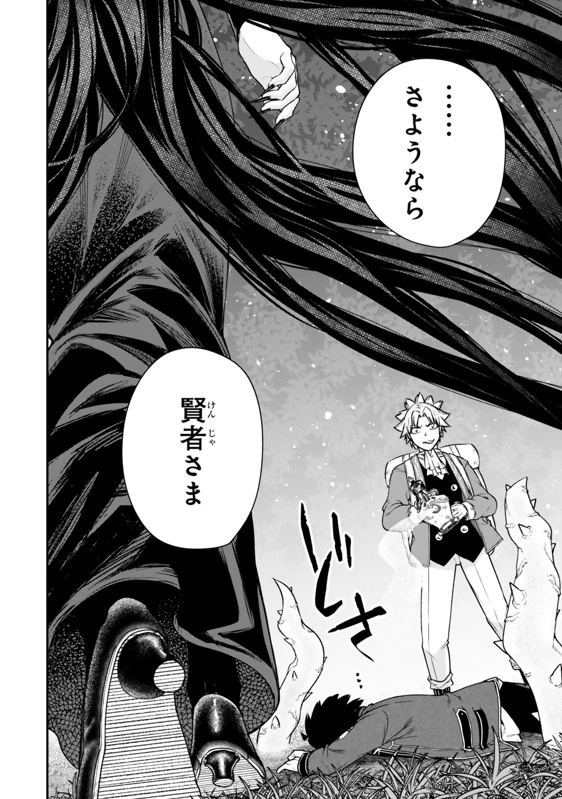 ゴミ以下だと追放された使用人、実は前世賢者です ～史上最強の賢者、世界最高峰の学園に通う～ 第15.2話 - 4