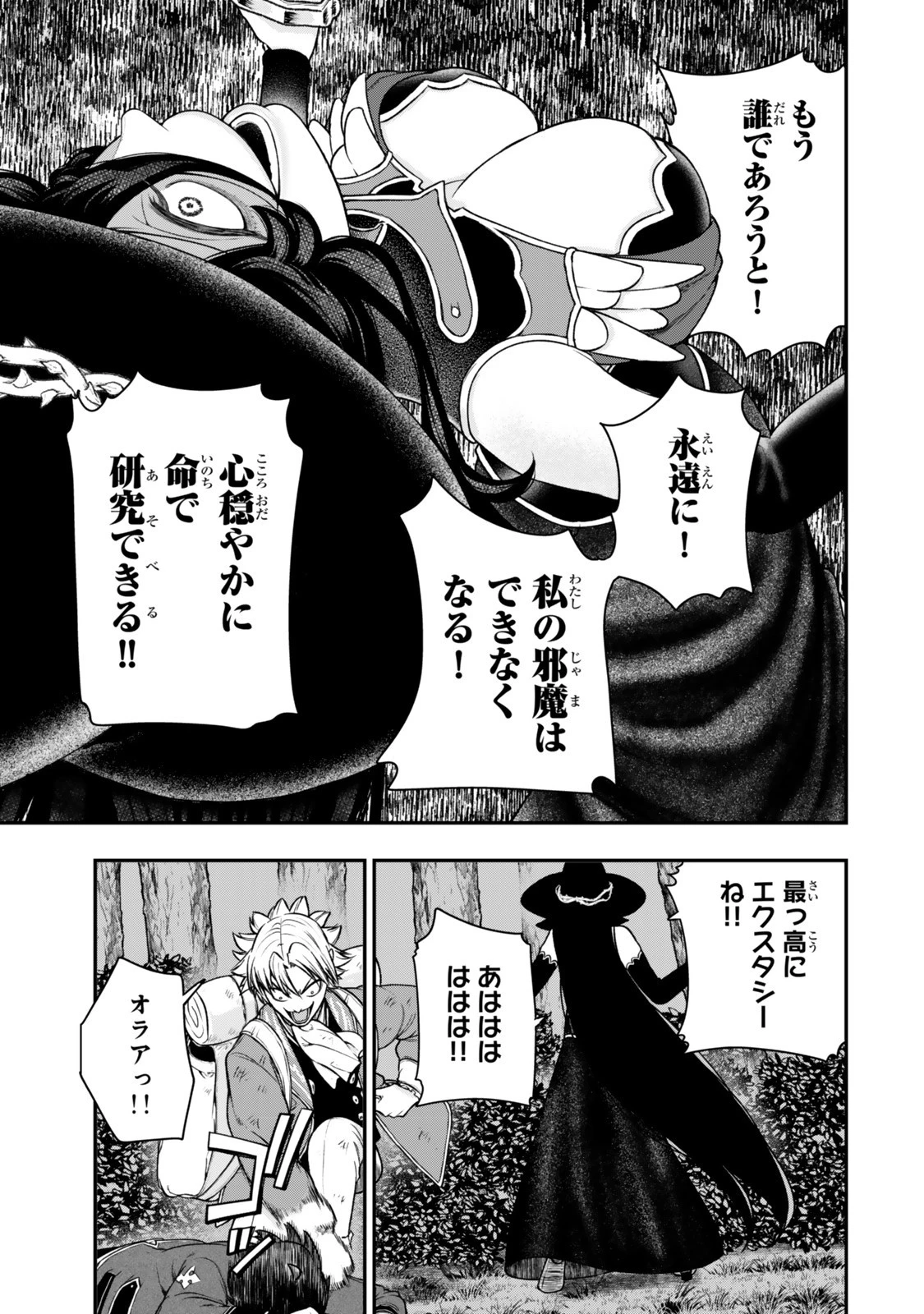 ゴミ以下だと追放された使用人、実は前世賢者です ～史上最強の賢者、世界最高峰の学園に通う～ 第15.2話 - 7