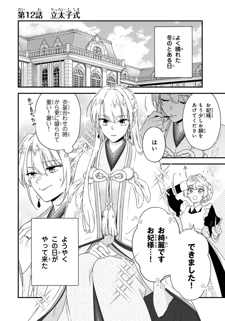 貧乏騎士に嫁入りしたはずが!? 野人令嬢は皇太子妃になっても竜を狩りたい 第12.1話 - 1