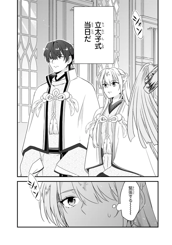 貧乏騎士に嫁入りしたはずが!? 野人令嬢は皇太子妃になっても竜を狩りたい 第12.1話 - 2