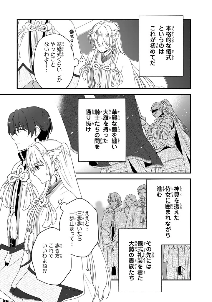 貧乏騎士に嫁入りしたはずが!? 野人令嬢は皇太子妃になっても竜を狩りたい 第12.1話 - 3