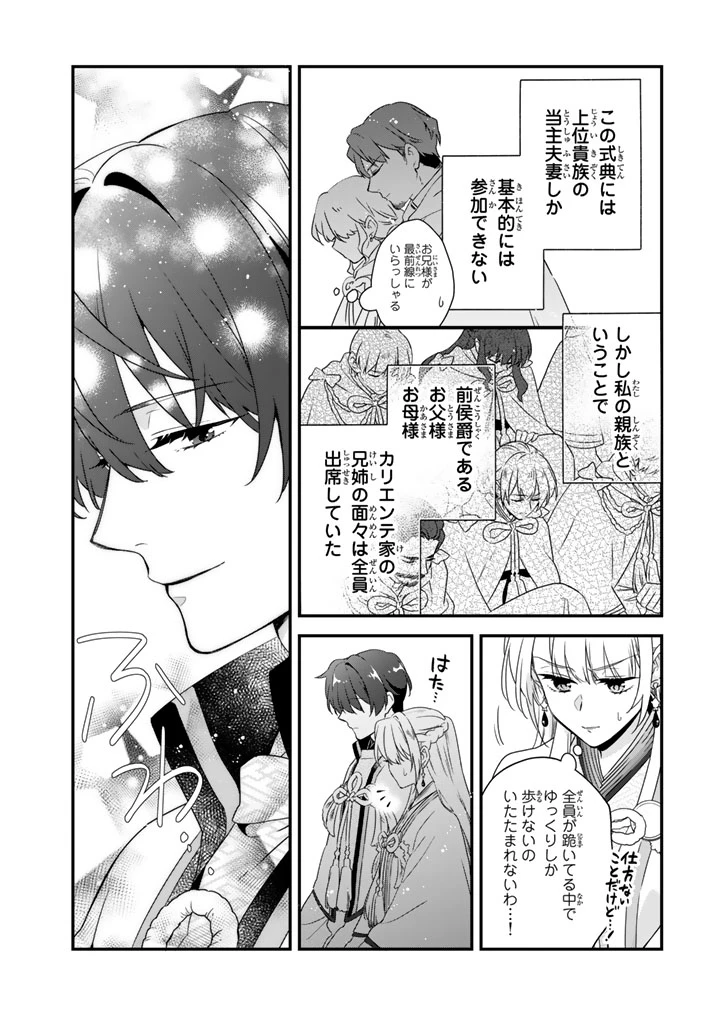 貧乏騎士に嫁入りしたはずが!? 野人令嬢は皇太子妃になっても竜を狩りたい 第12.1話 - 4