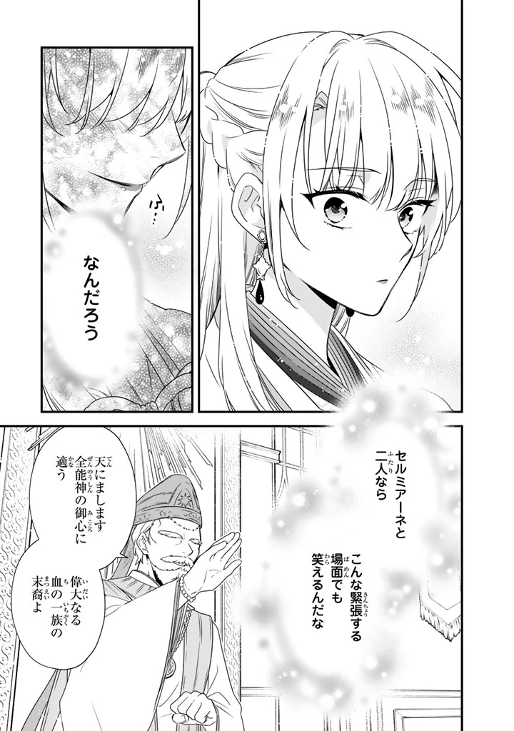 貧乏騎士に嫁入りしたはずが!? 野人令嬢は皇太子妃になっても竜を狩りたい 第12.1話 - 5