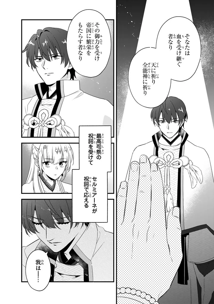 貧乏騎士に嫁入りしたはずが!? 野人令嬢は皇太子妃になっても竜を狩りたい 第12.1話 - 6