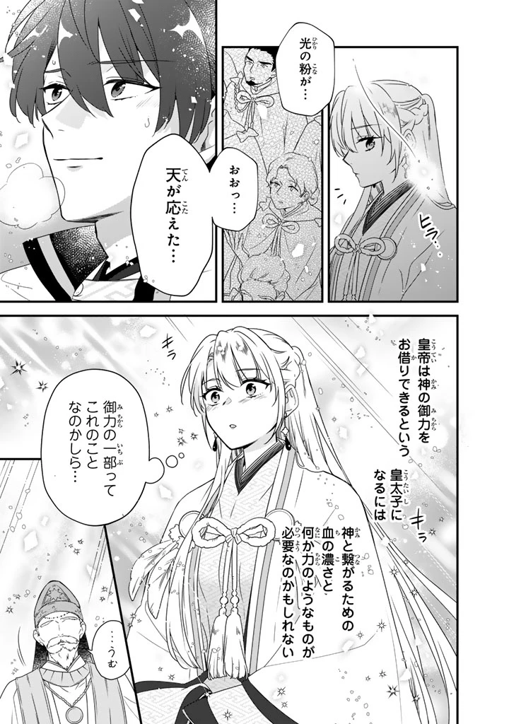 貧乏騎士に嫁入りしたはずが!? 野人令嬢は皇太子妃になっても竜を狩りたい 第12.1話 - 11