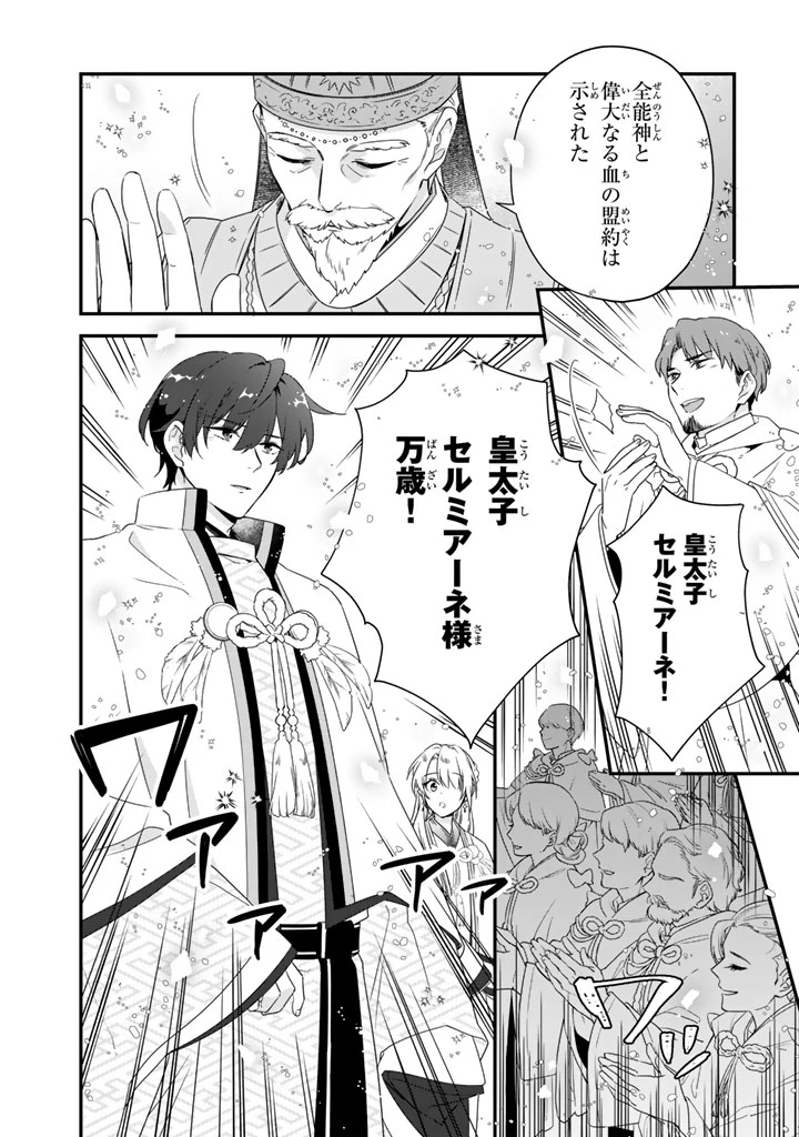 貧乏騎士に嫁入りしたはずが!? 野人令嬢は皇太子妃になっても竜を狩りたい 第12.1話 - 12