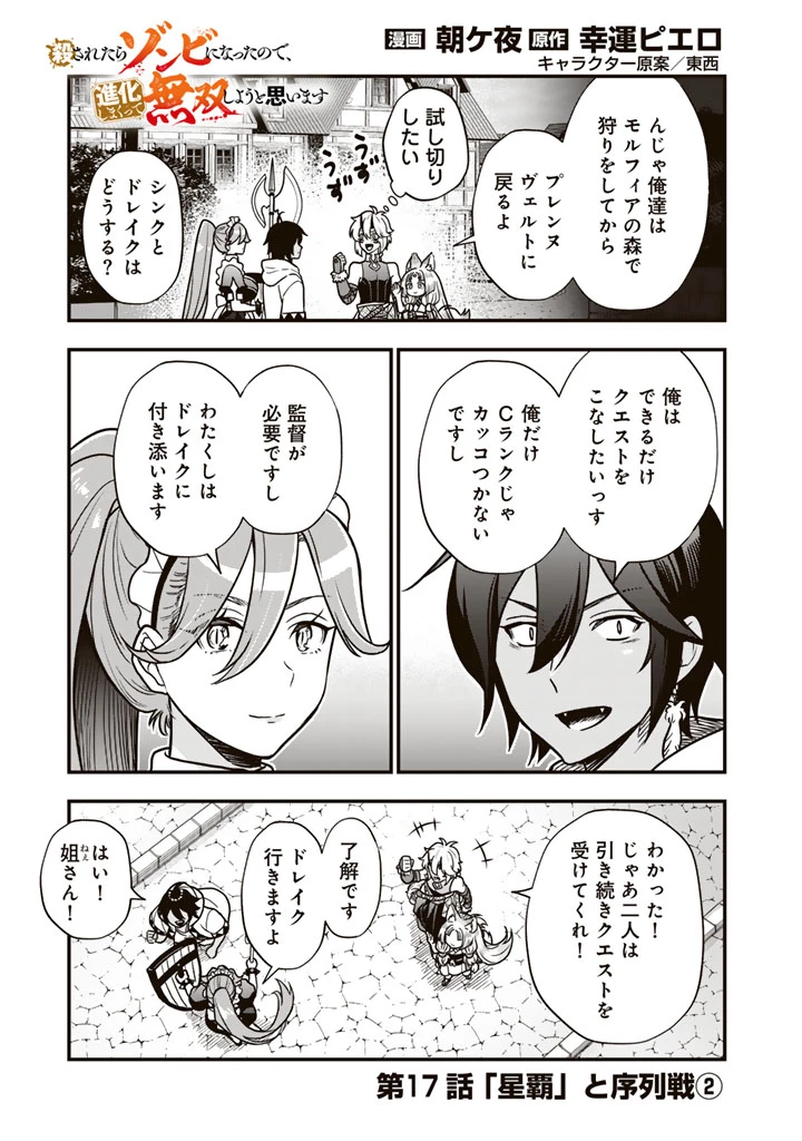 殺されたらゾンビになったので、進化しまくって無双しようと思います 第17.2話 - 1