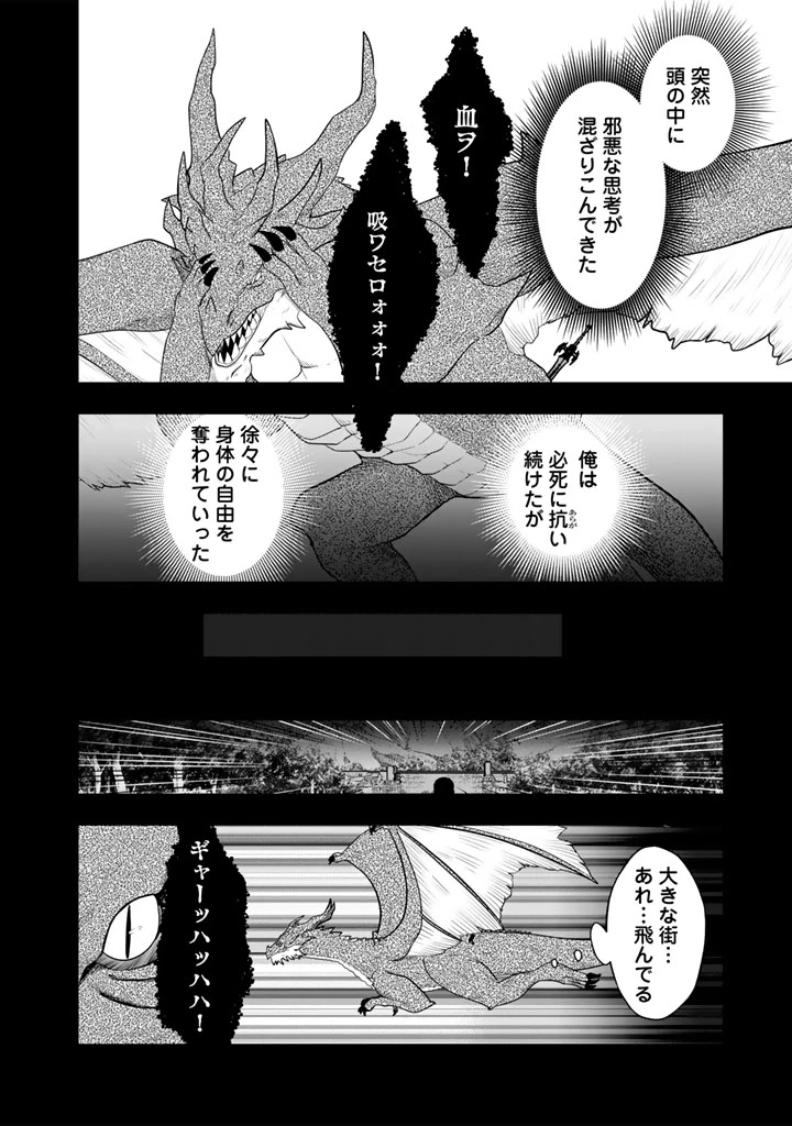 殺されたらゾンビになったので、進化しまくって無双しようと思います 第17.2話 - 8