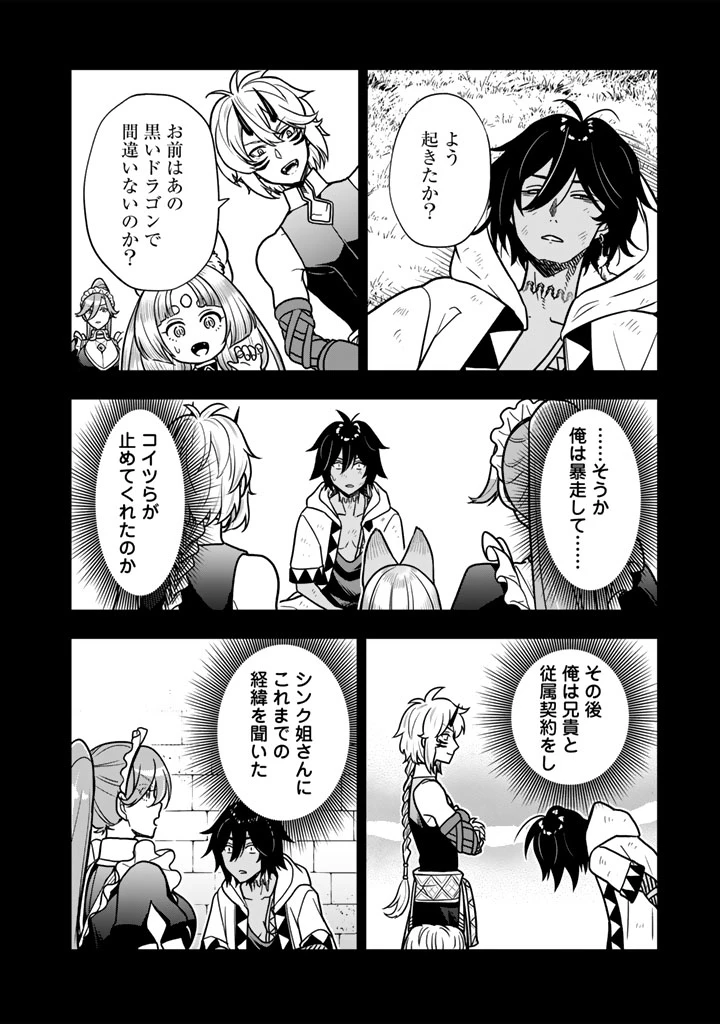 殺されたらゾンビになったので、進化しまくって無双しようと思います 第17.2話 - 12