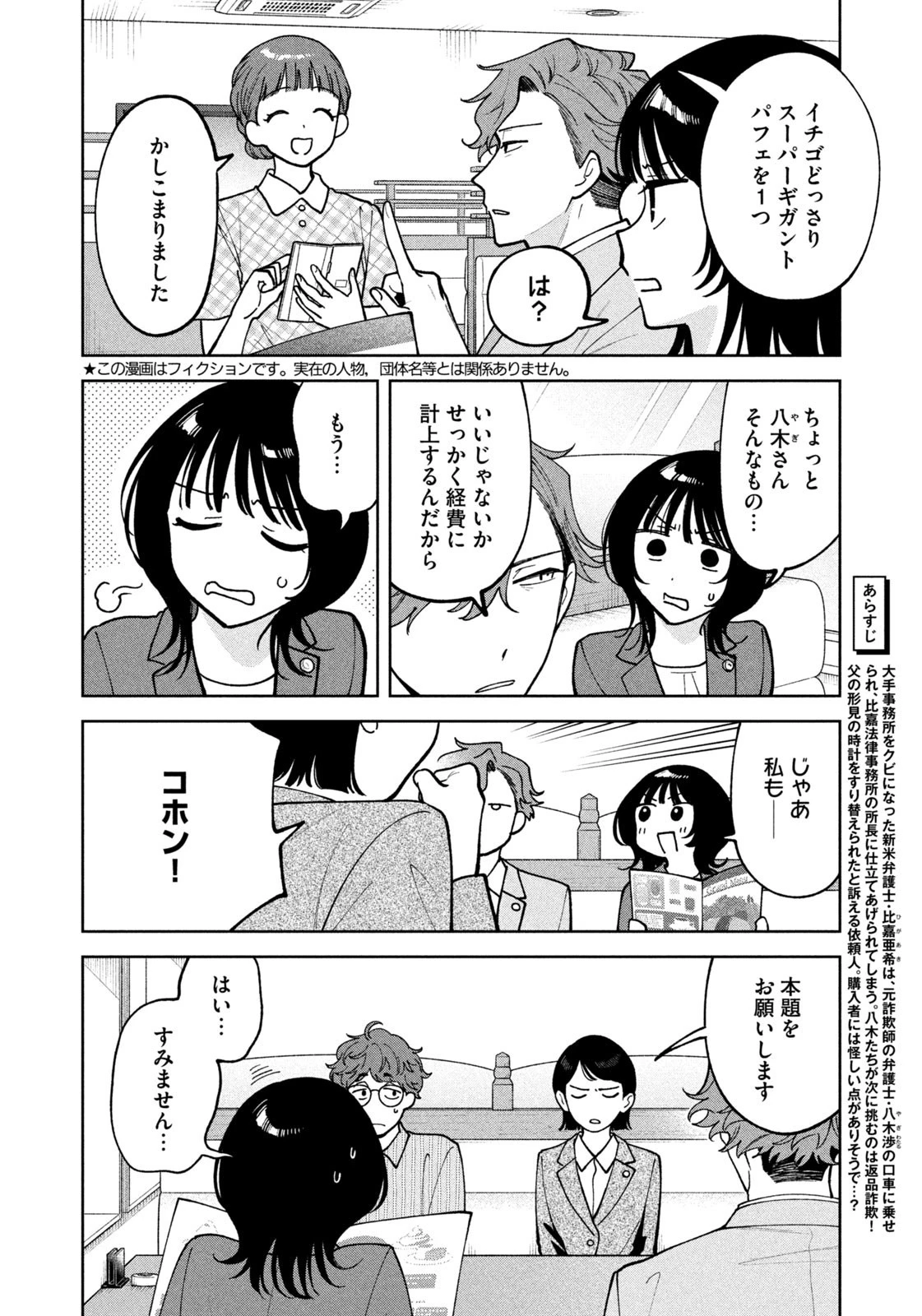 よき法律家は悪しき隣人 第41話 - 2