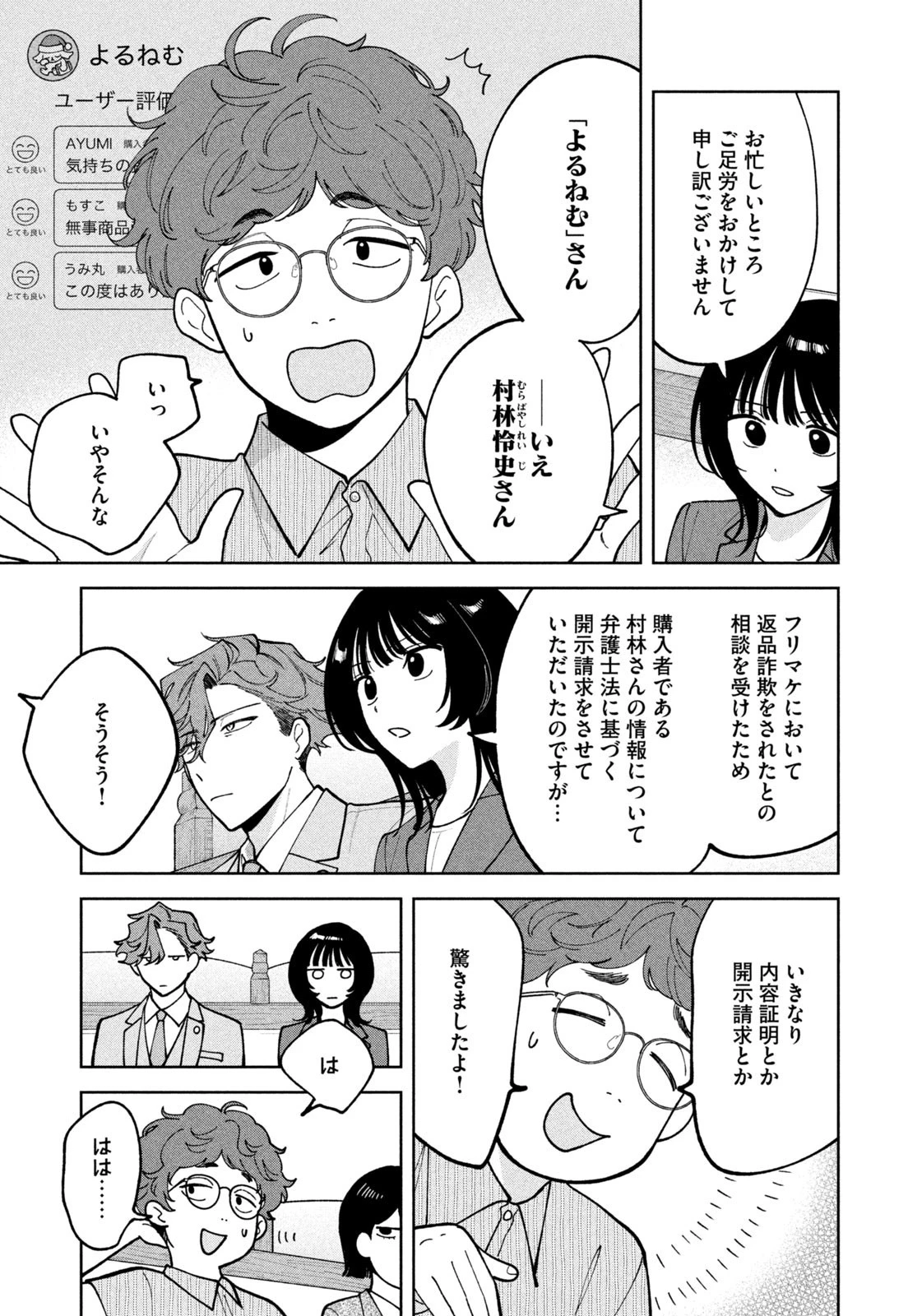 よき法律家は悪しき隣人 第41話 - 3