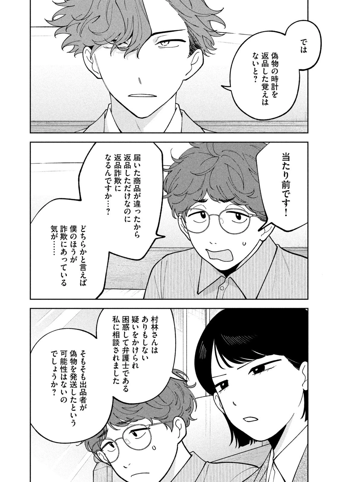 よき法律家は悪しき隣人 第41話 - 4