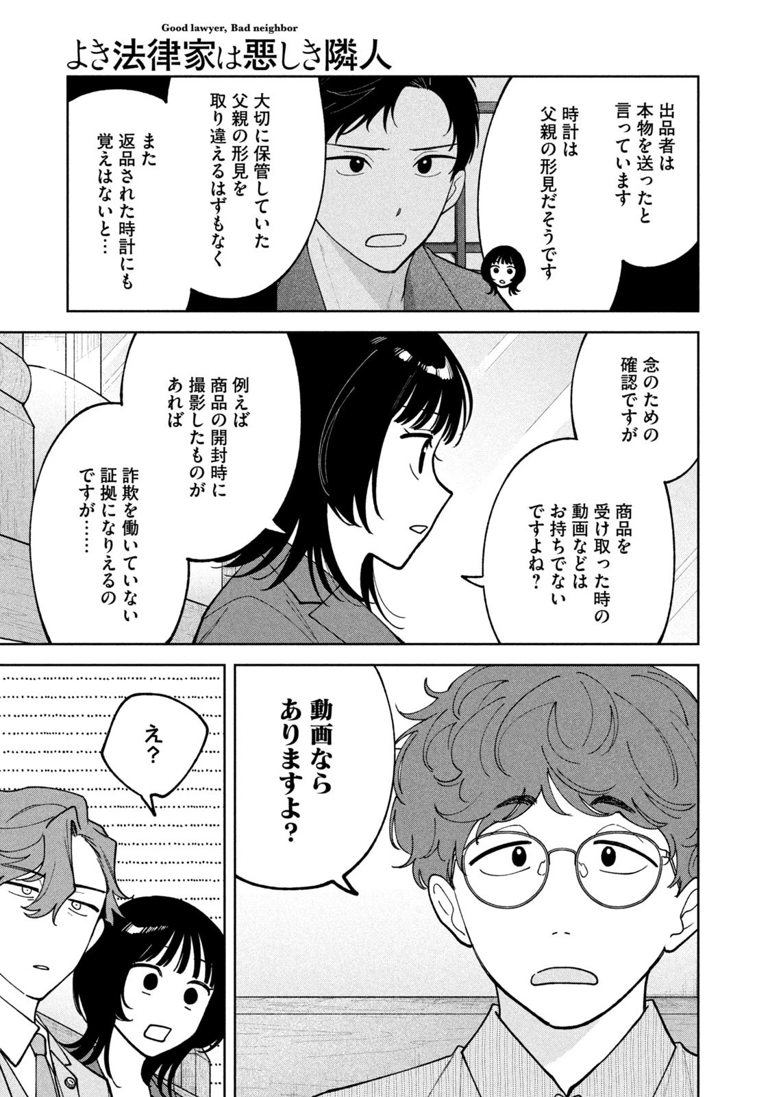 よき法律家は悪しき隣人 第41話 - 5