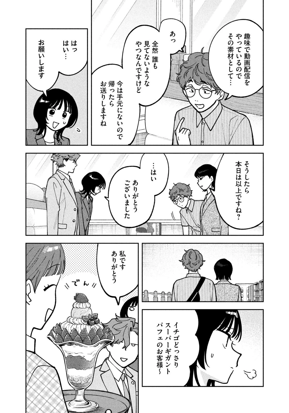 よき法律家は悪しき隣人 第41話 - 6