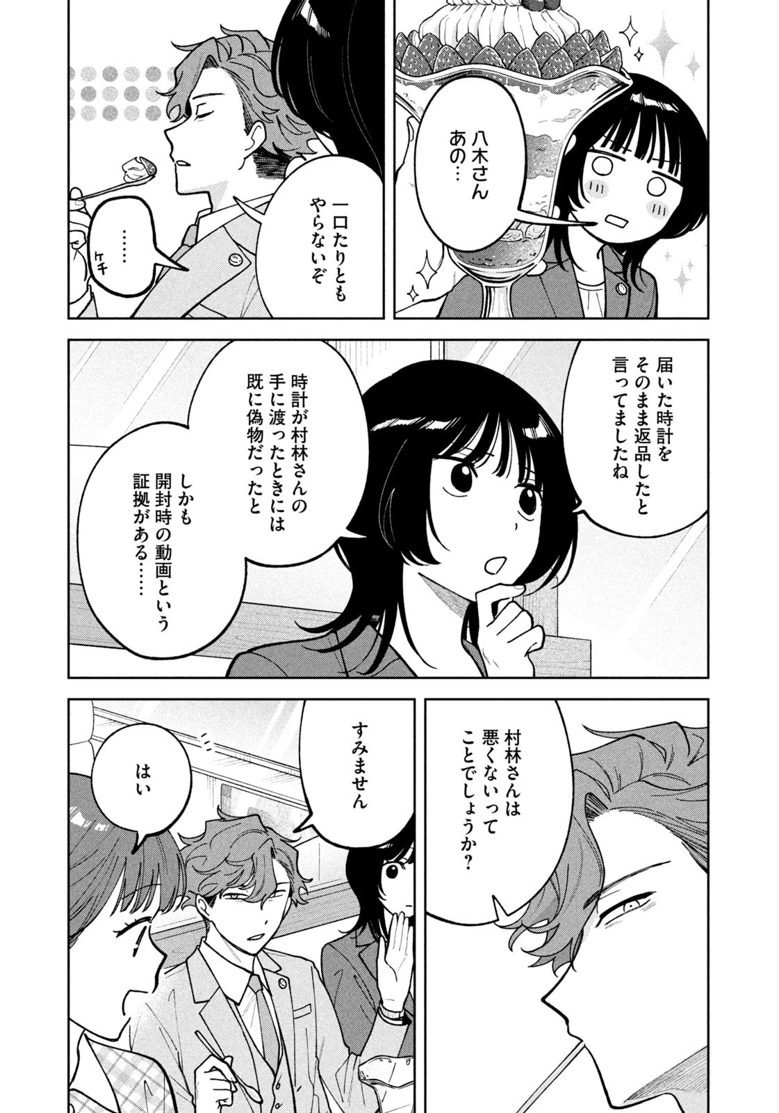 よき法律家は悪しき隣人 第41話 - 7