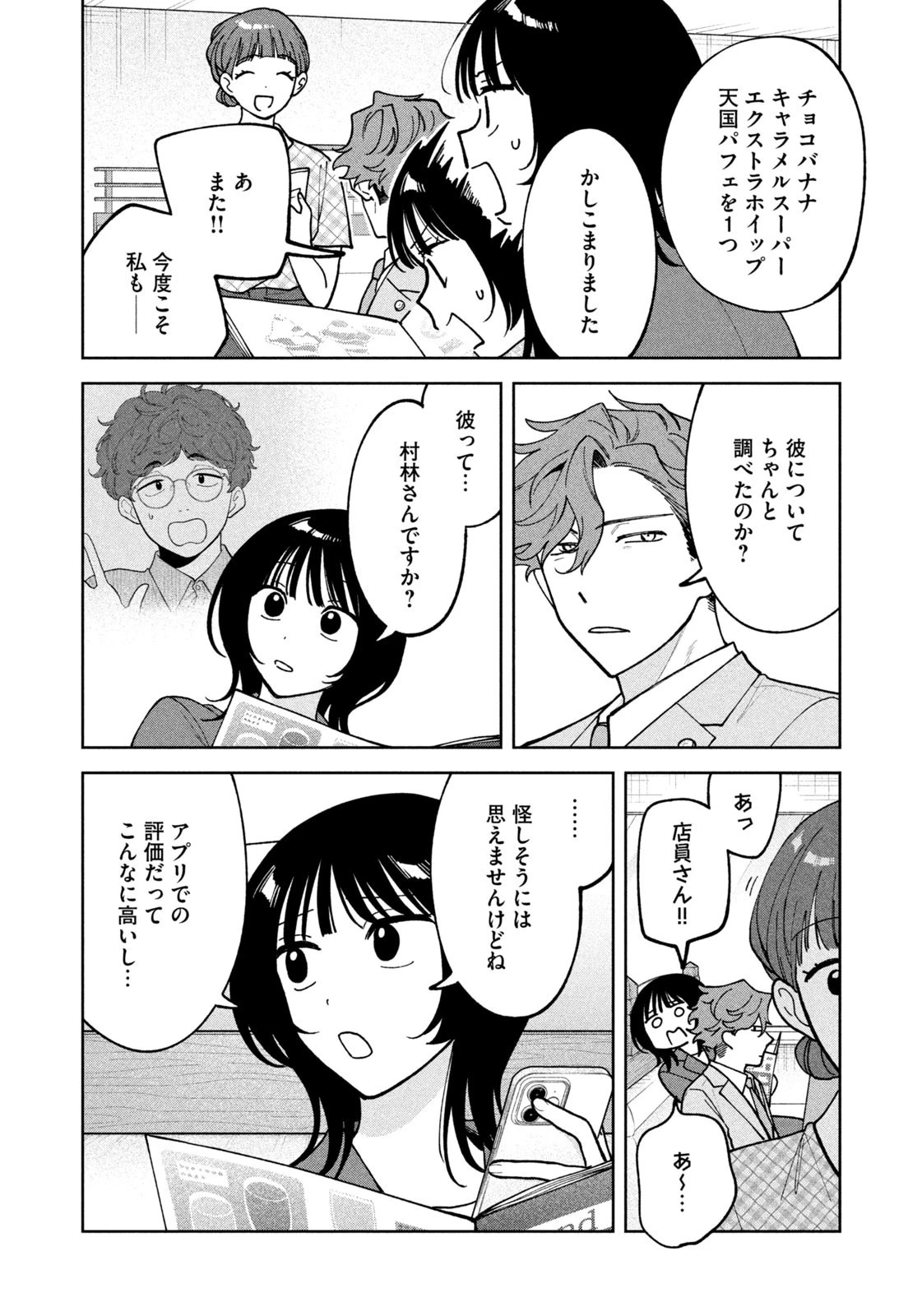 よき法律家は悪しき隣人 第41話 - 8