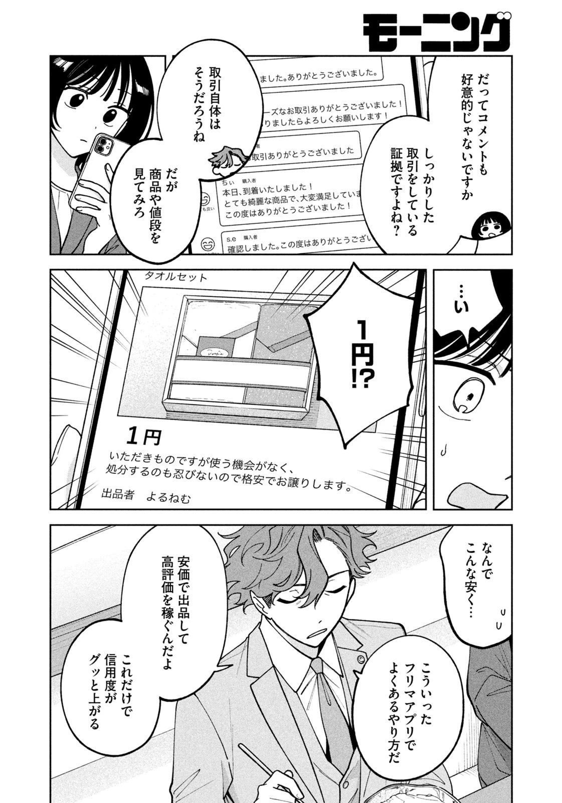 よき法律家は悪しき隣人 第41話 - 10