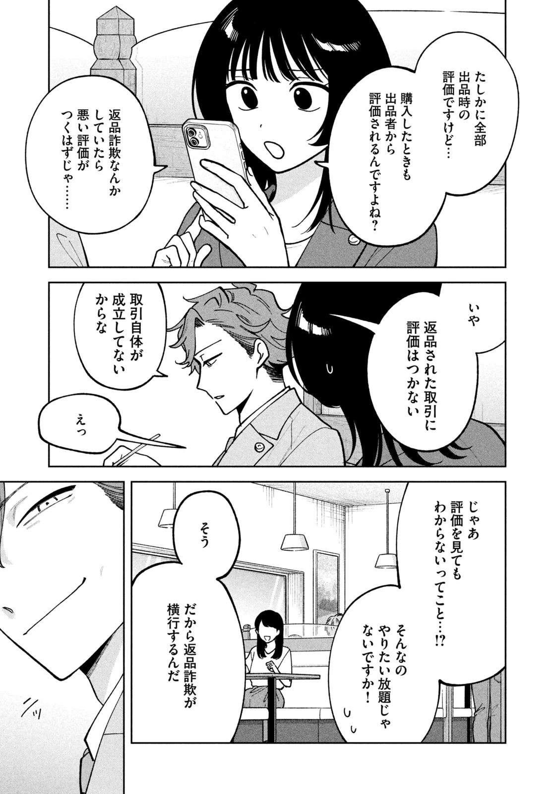 よき法律家は悪しき隣人 第41話 - 11