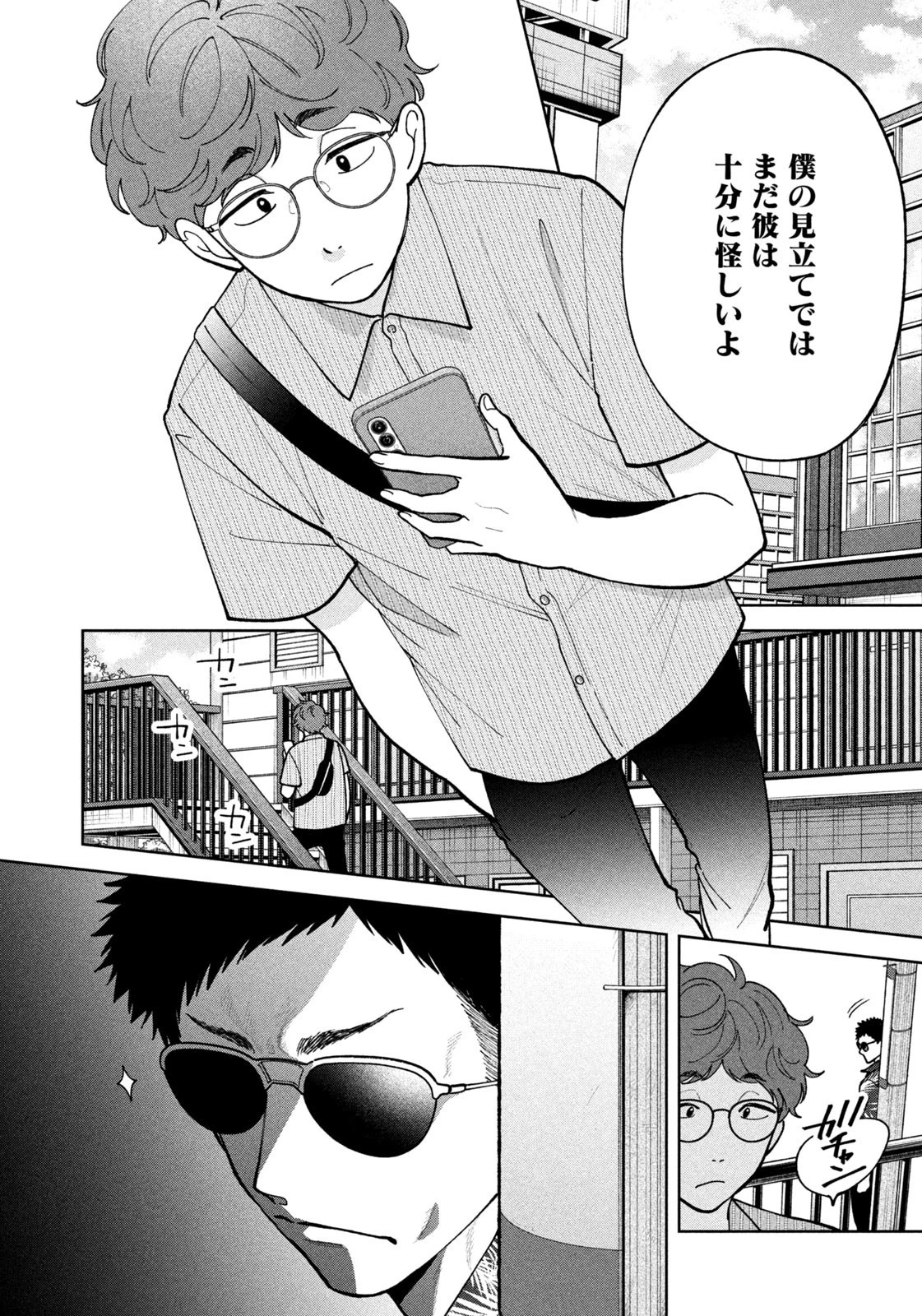 よき法律家は悪しき隣人 第41話 - 12