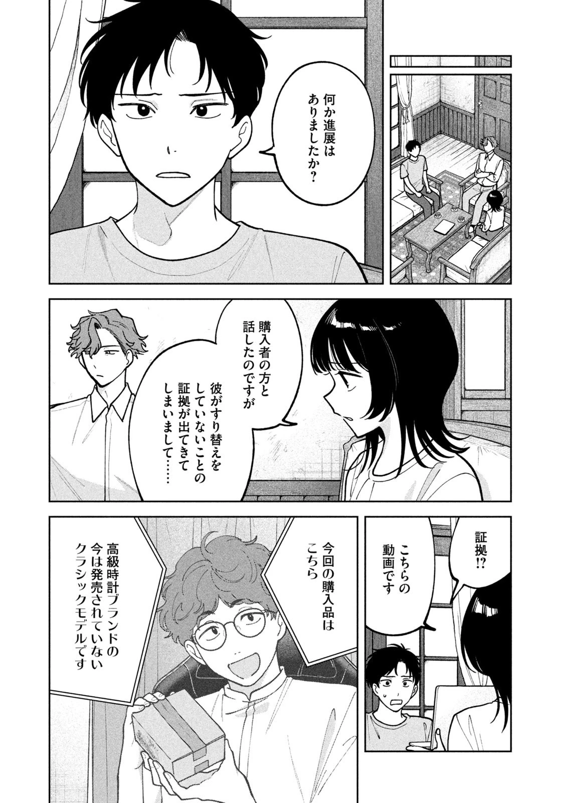 よき法律家は悪しき隣人 第41話 - 13