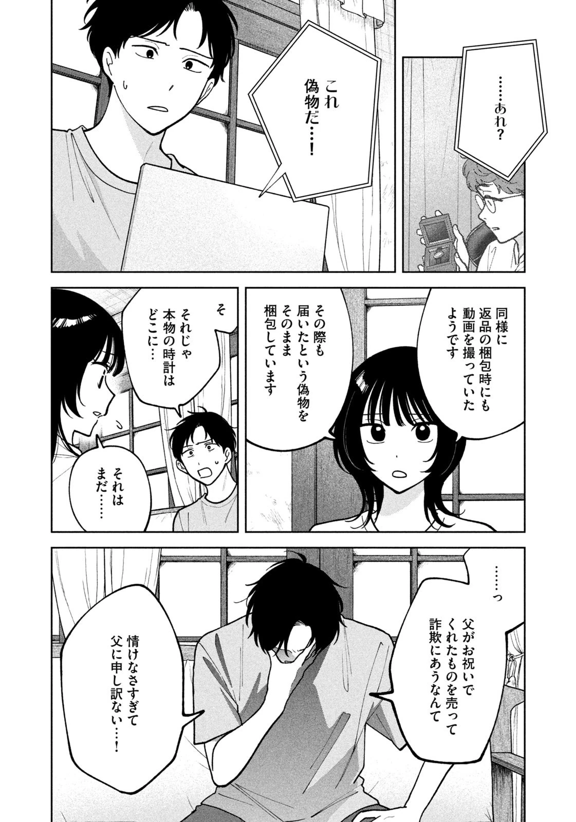 よき法律家は悪しき隣人 第41話 - 14