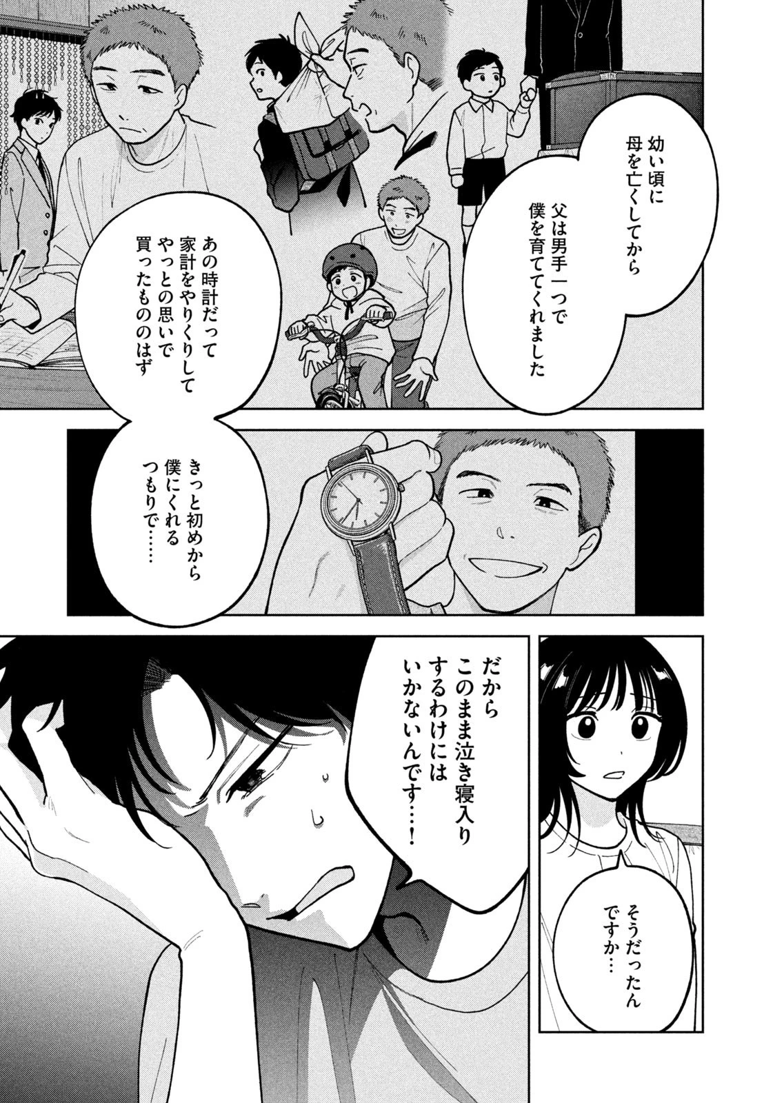 よき法律家は悪しき隣人 第41話 - 15