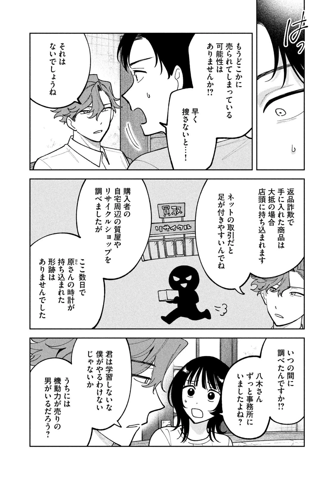 よき法律家は悪しき隣人 第41話 - 16