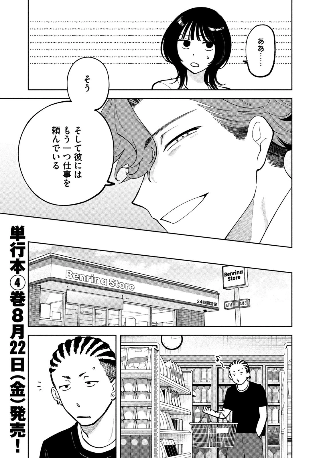 よき法律家は悪しき隣人 第41話 - 17