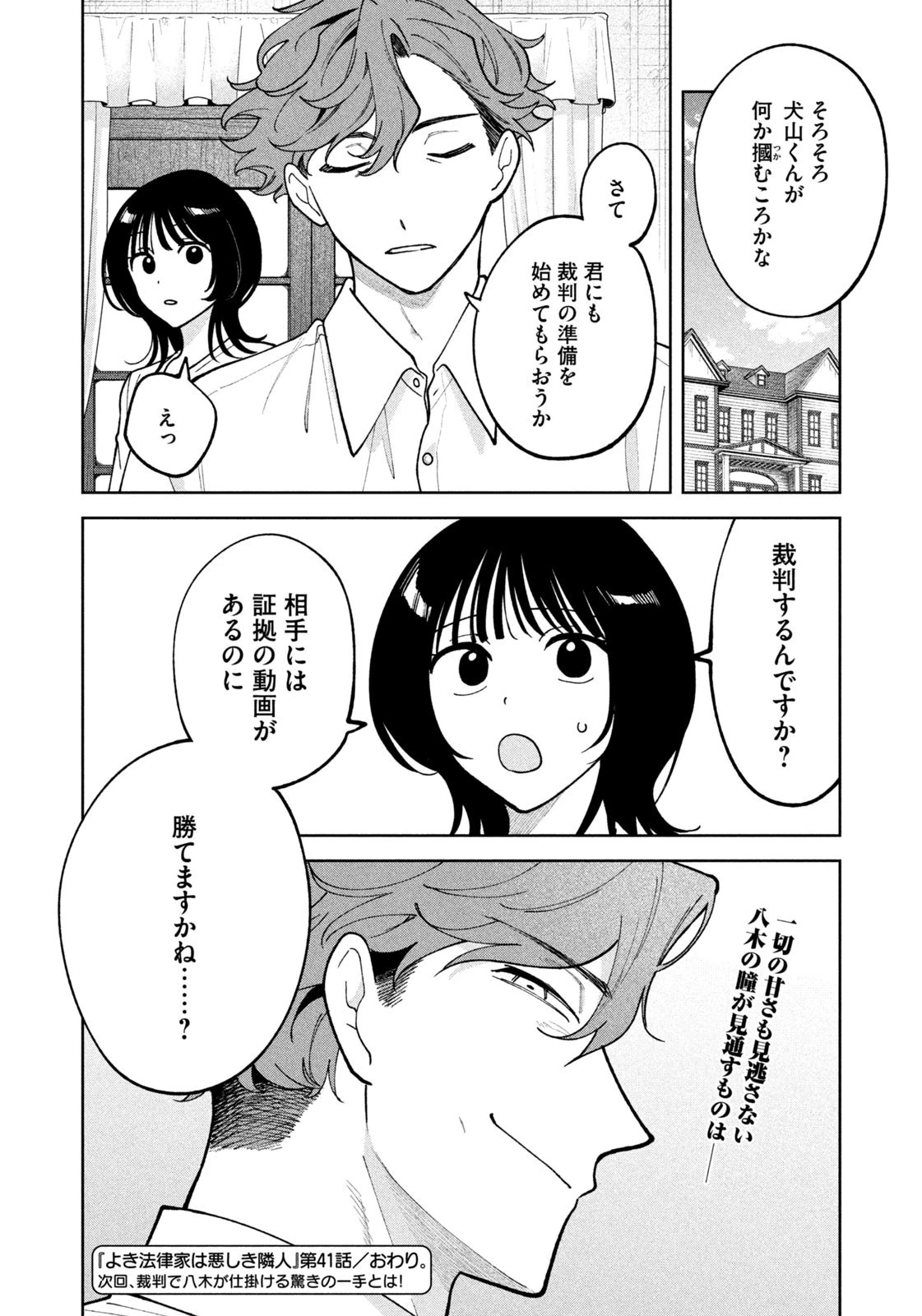 よき法律家は悪しき隣人 第41話 - 20