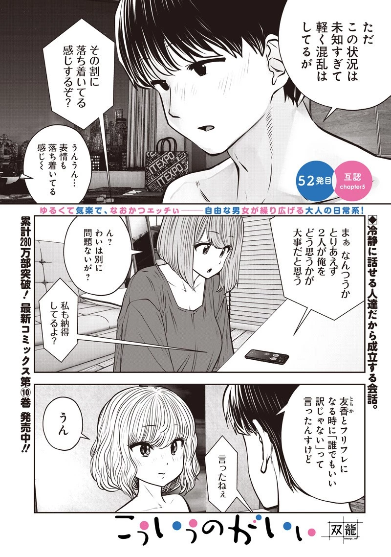 こういうのがいい 第52.5話 - 1