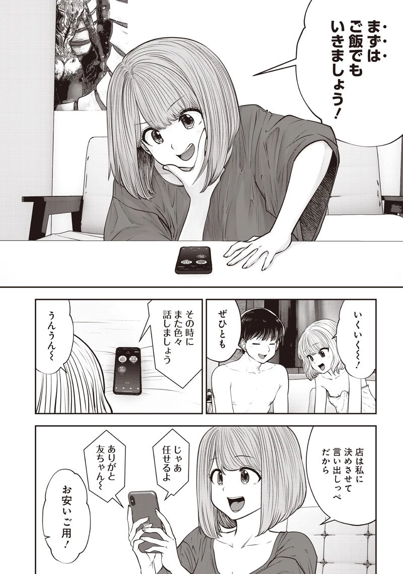 こういうのがいい 第52.5話 - 5