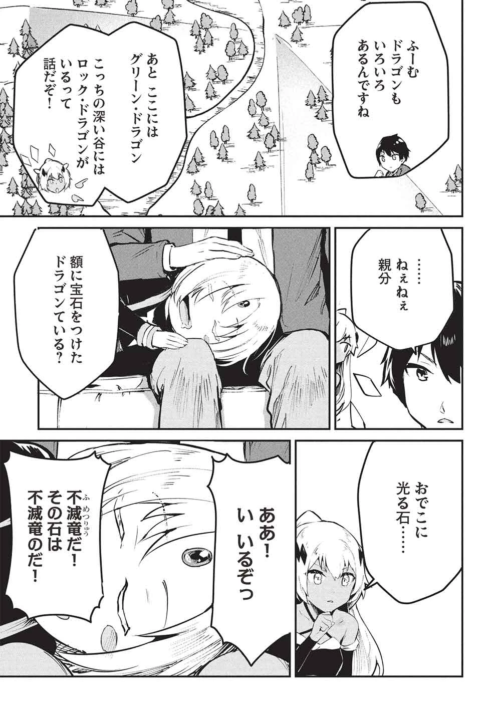 いつでも自宅に帰れる俺は、異世界で行商人をはじめました 第62話 - 3