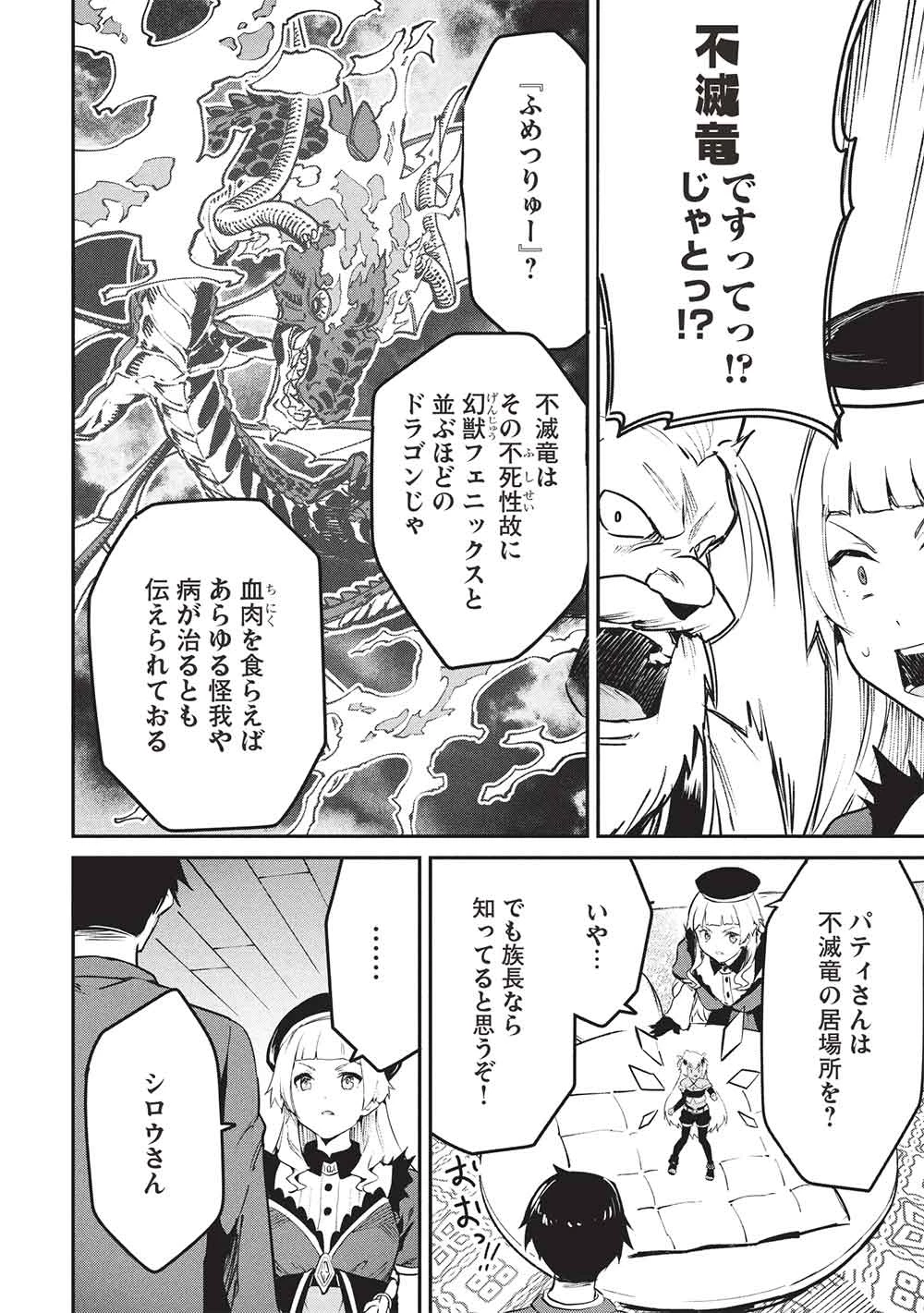 いつでも自宅に帰れる俺は、異世界で行商人をはじめました 第62話 - 4