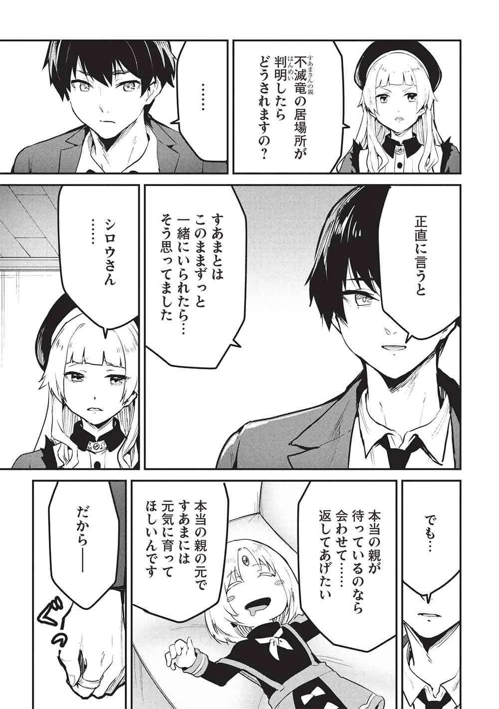 いつでも自宅に帰れる俺は、異世界で行商人をはじめました 第62話 - 5