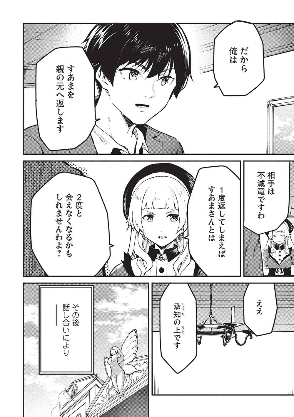 いつでも自宅に帰れる俺は、異世界で行商人をはじめました 第62話 - 6