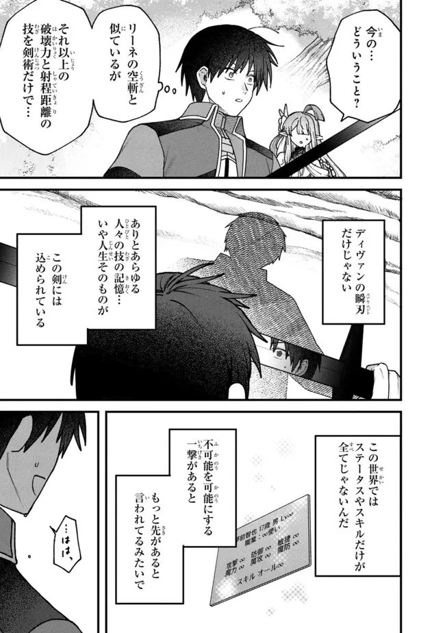 ステータス・オール∞（インフィニティ） ∞使いの最強能力者、異世界を自由気ままに暮らします！ 第66話 - 13