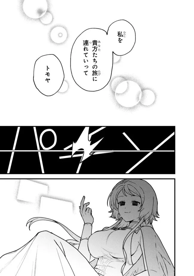 ステータス・オール∞（インフィニティ） ∞使いの最強能力者、異世界を自由気ままに暮らします！ 第66話 - 21