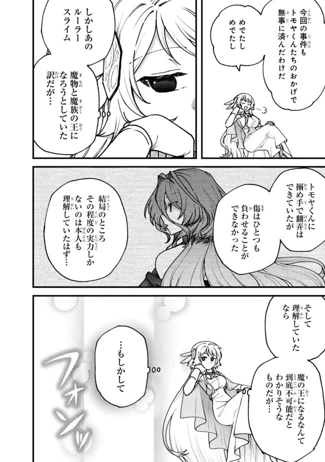 ステータス・オール∞（インフィニティ） ∞使いの最強能力者、異世界を自由気ままに暮らします！ 第66話 - 22