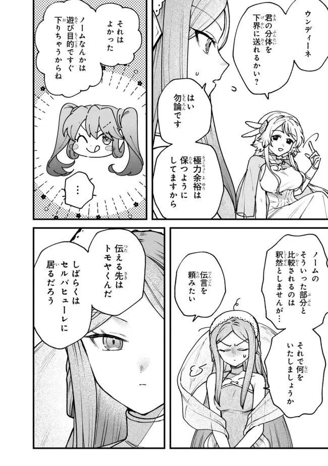ステータス・オール∞（インフィニティ） ∞使いの最強能力者、異世界を自由気ままに暮らします！ 第66話 - 26