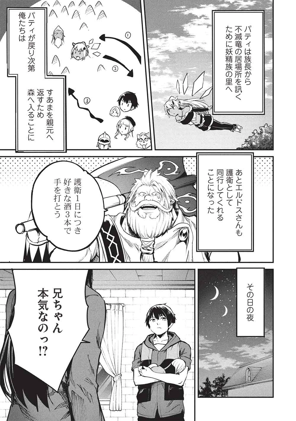 いつでも自宅に帰れる俺は、異世界で行商人をはじめました 第62話 - 7