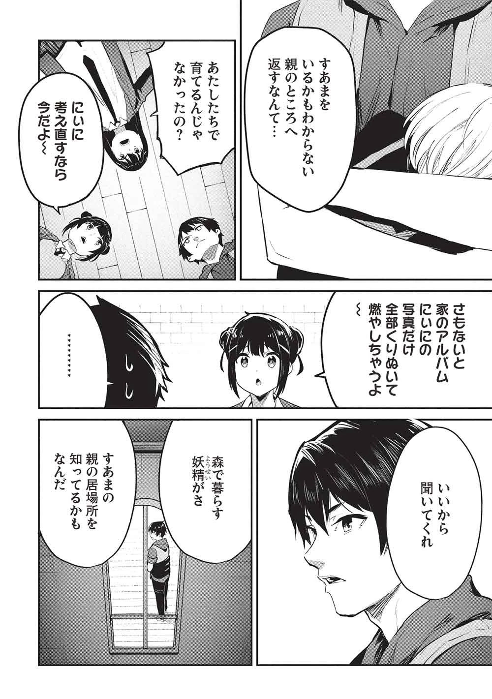 いつでも自宅に帰れる俺は、異世界で行商人をはじめました 第62話 - 8