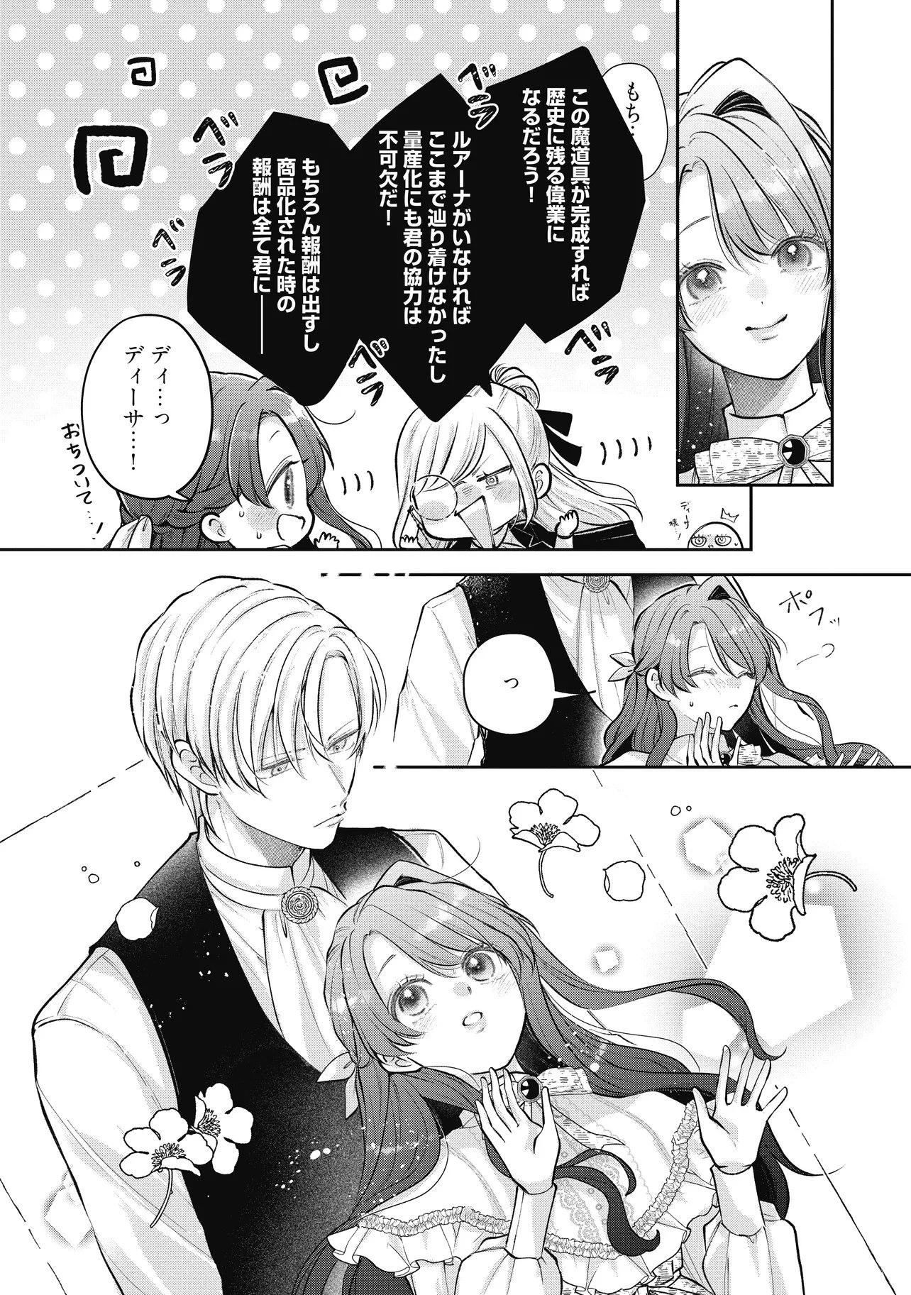 生贄として捨てられたので、辺境伯家に自分を売ります 第20.2話 - 1