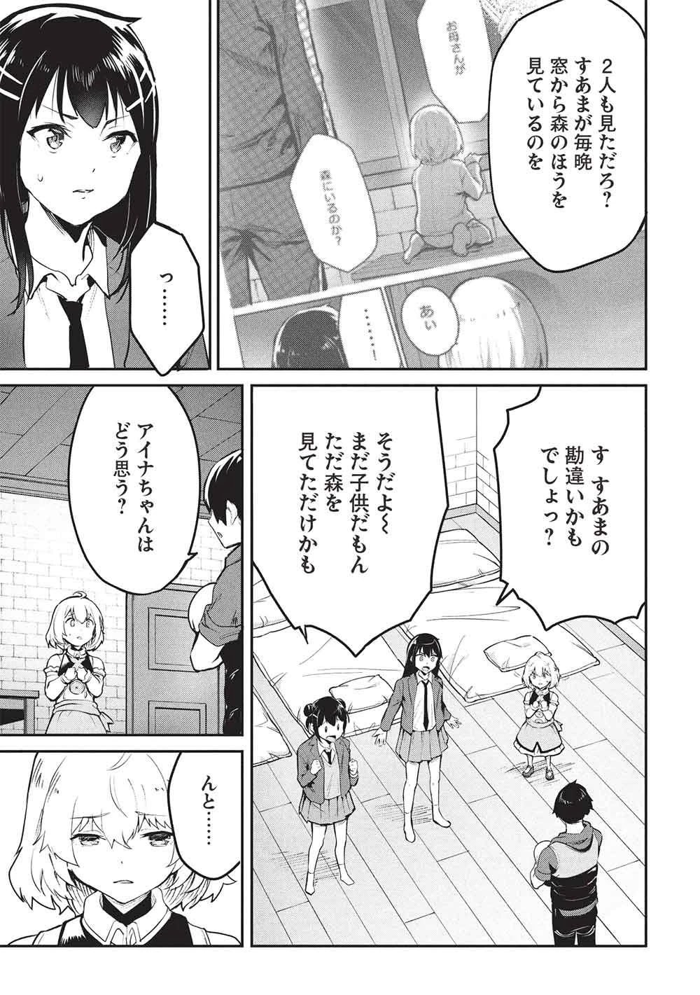 いつでも自宅に帰れる俺は、異世界で行商人をはじめました 第62話 - 9