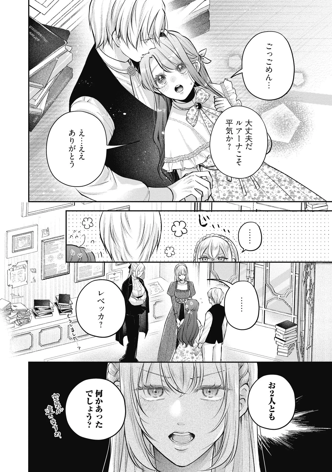 生贄として捨てられたので、辺境伯家に自分を売ります 第20.2話 - 2