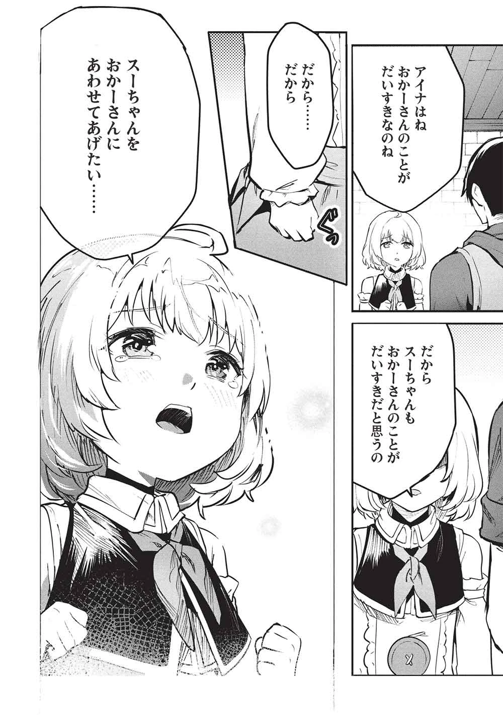 いつでも自宅に帰れる俺は、異世界で行商人をはじめました 第62話 - 10