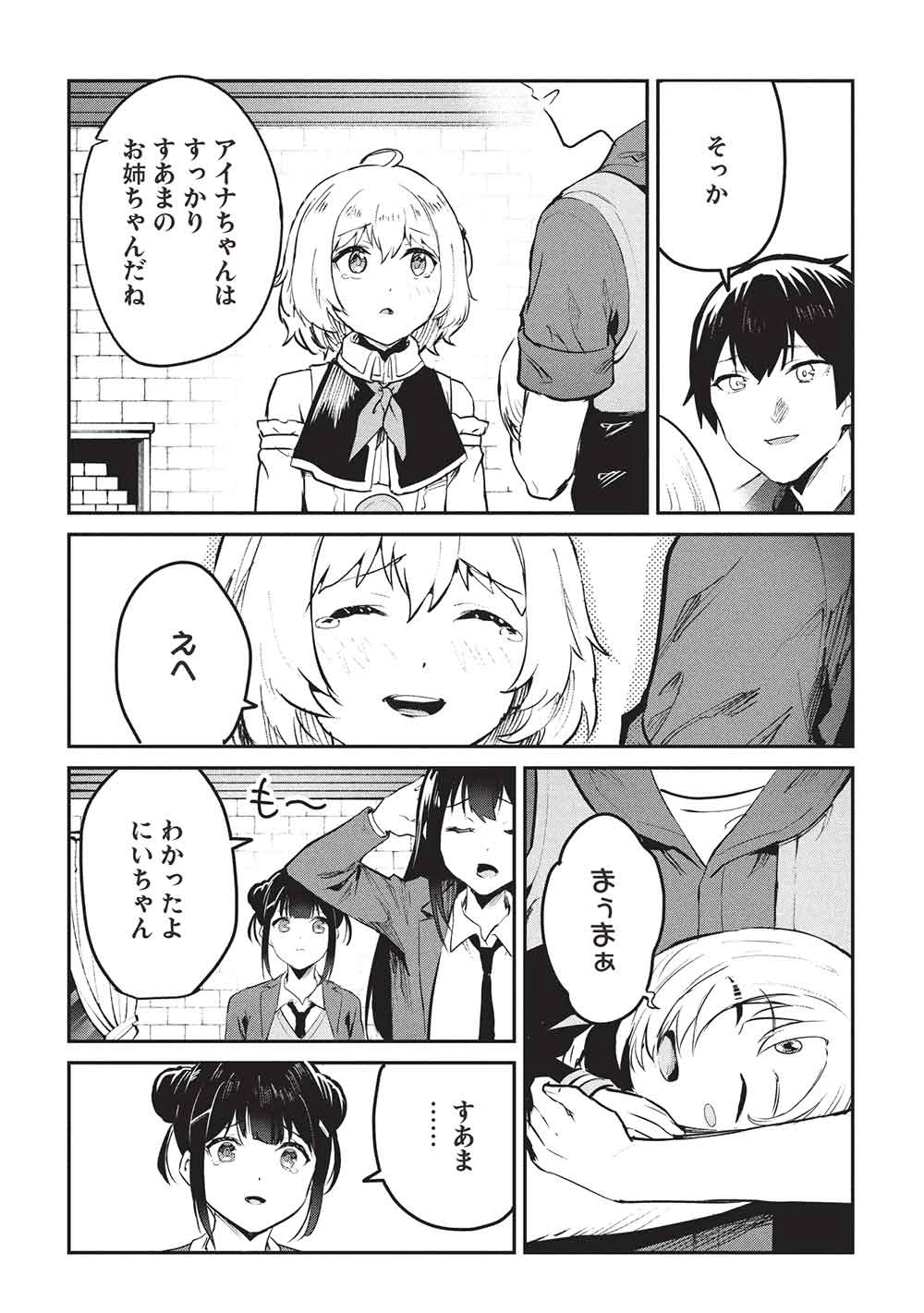 いつでも自宅に帰れる俺は、異世界で行商人をはじめました 第62話 - 11